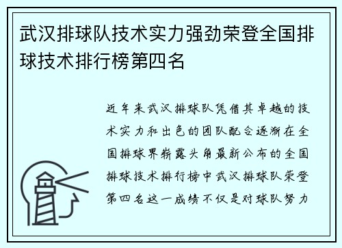 武汉排球队技术实力强劲荣登全国排球技术排行榜第四名