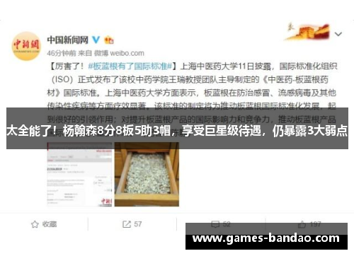 太全能了！杨翰森8分8板5助3帽，享受巨星级待遇，仍暴露3大弱点