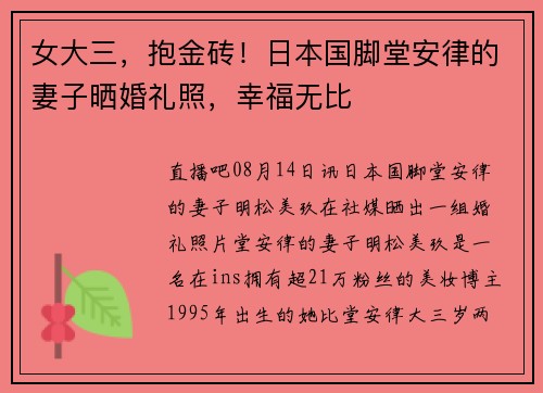 女大三，抱金砖！日本国脚堂安律的妻子晒婚礼照，幸福无比